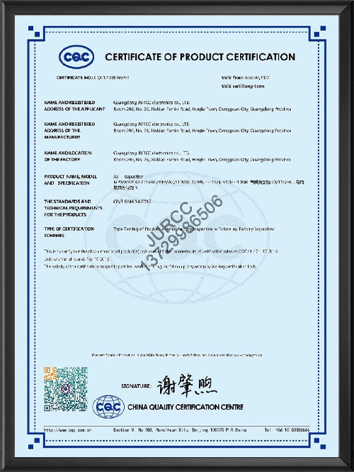 CQC证书